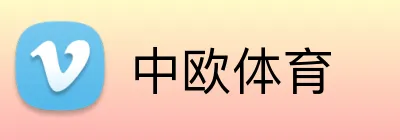 中欧体育 logo